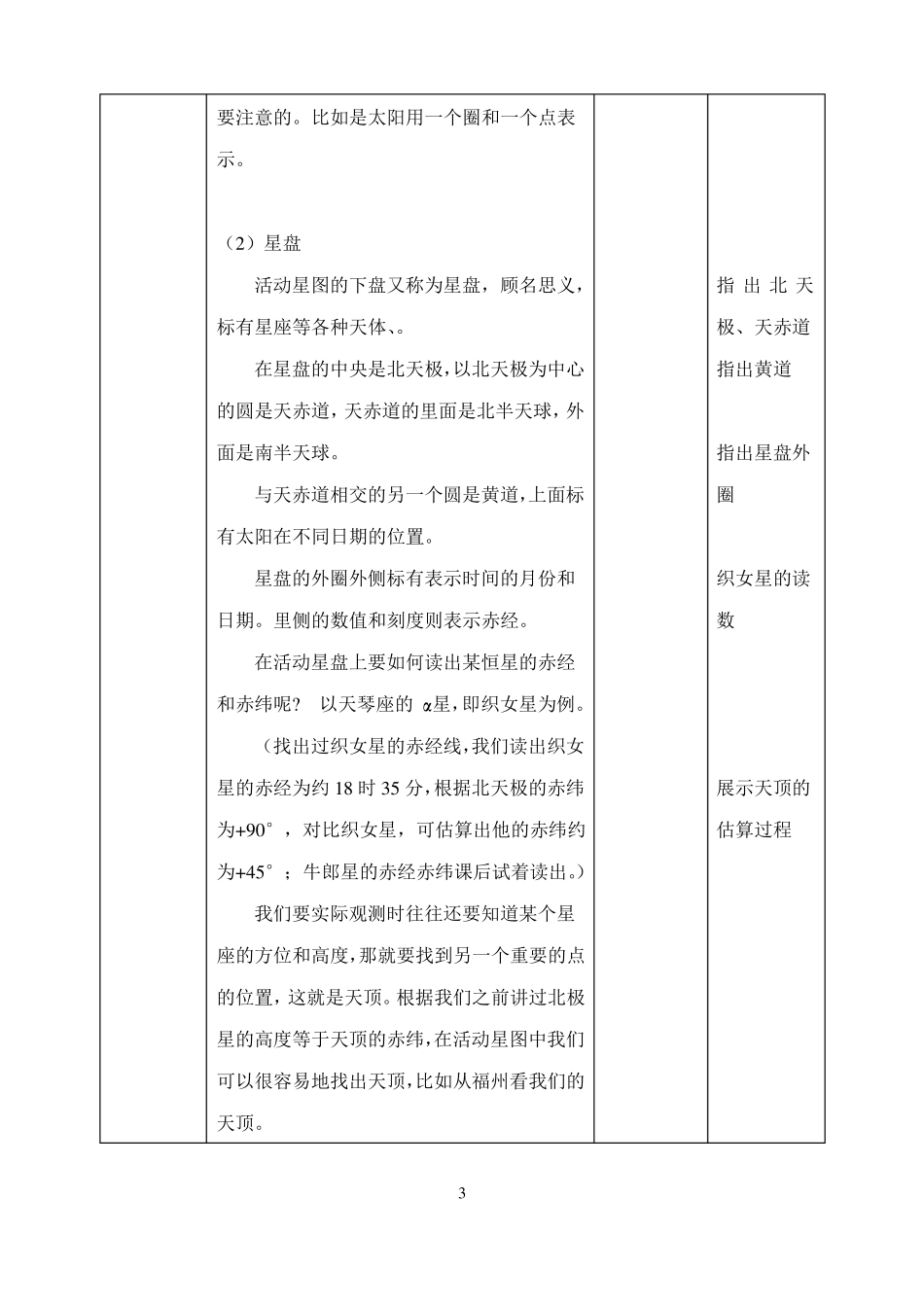 公开课教案授课班级校本课程天文观测基础选修班授课时间2009年4_第3页