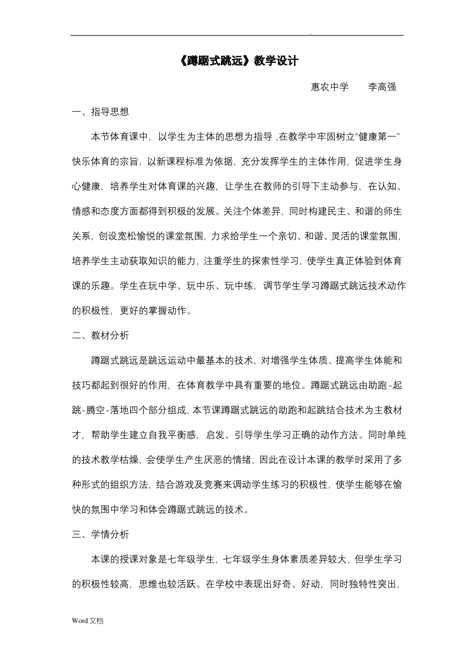 公开课蹲踞式跳远教案_第1页
