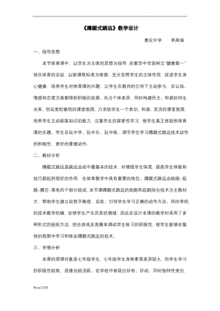 公开课蹲踞式跳远教案