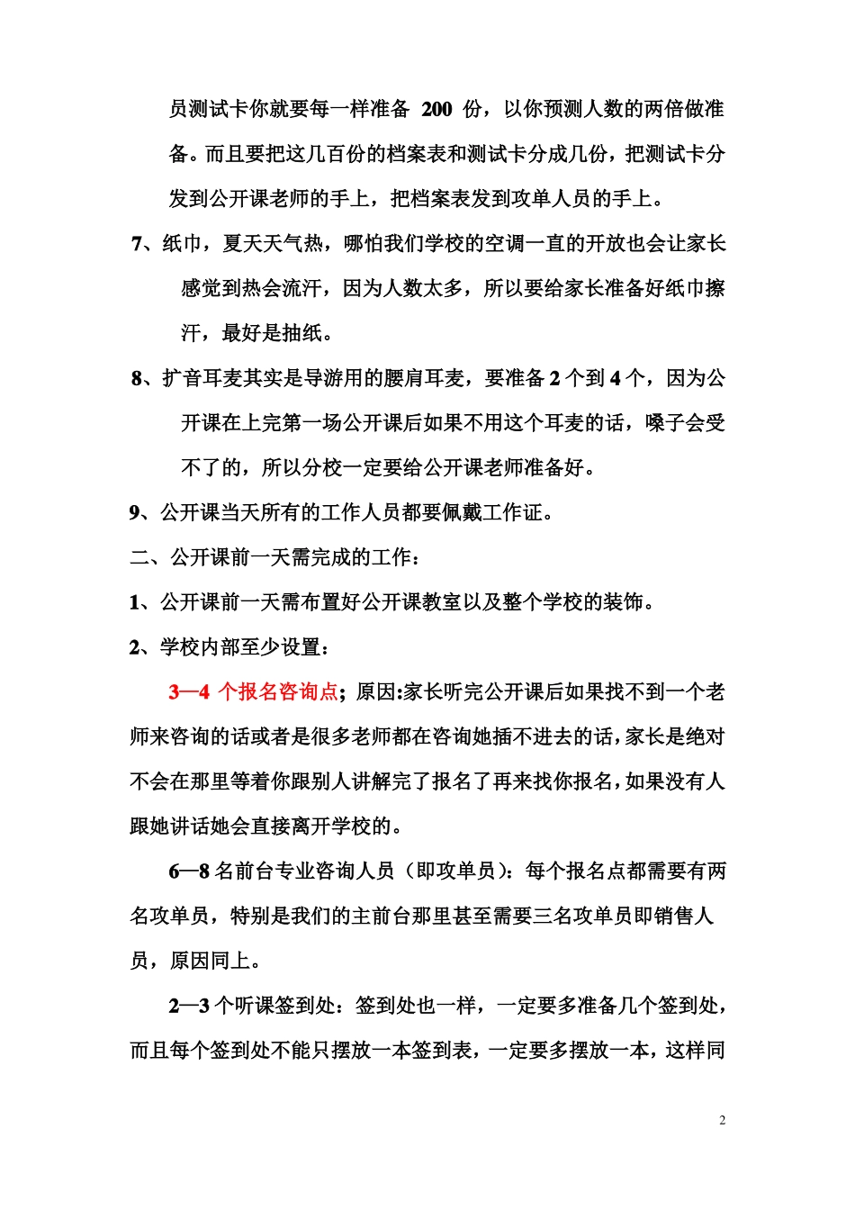 公开课销售技巧_第2页