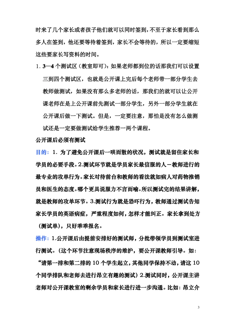 公开课销售技巧_第3页