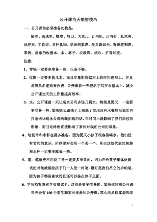 公开课销售技巧