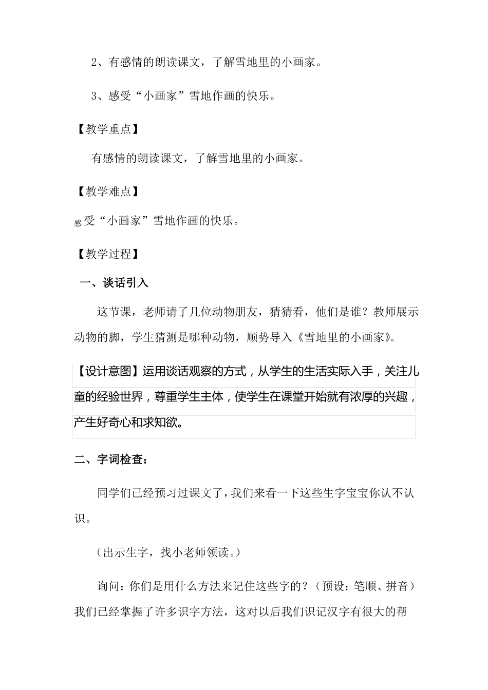 公开课雪地里的小画家教学设计_第2页
