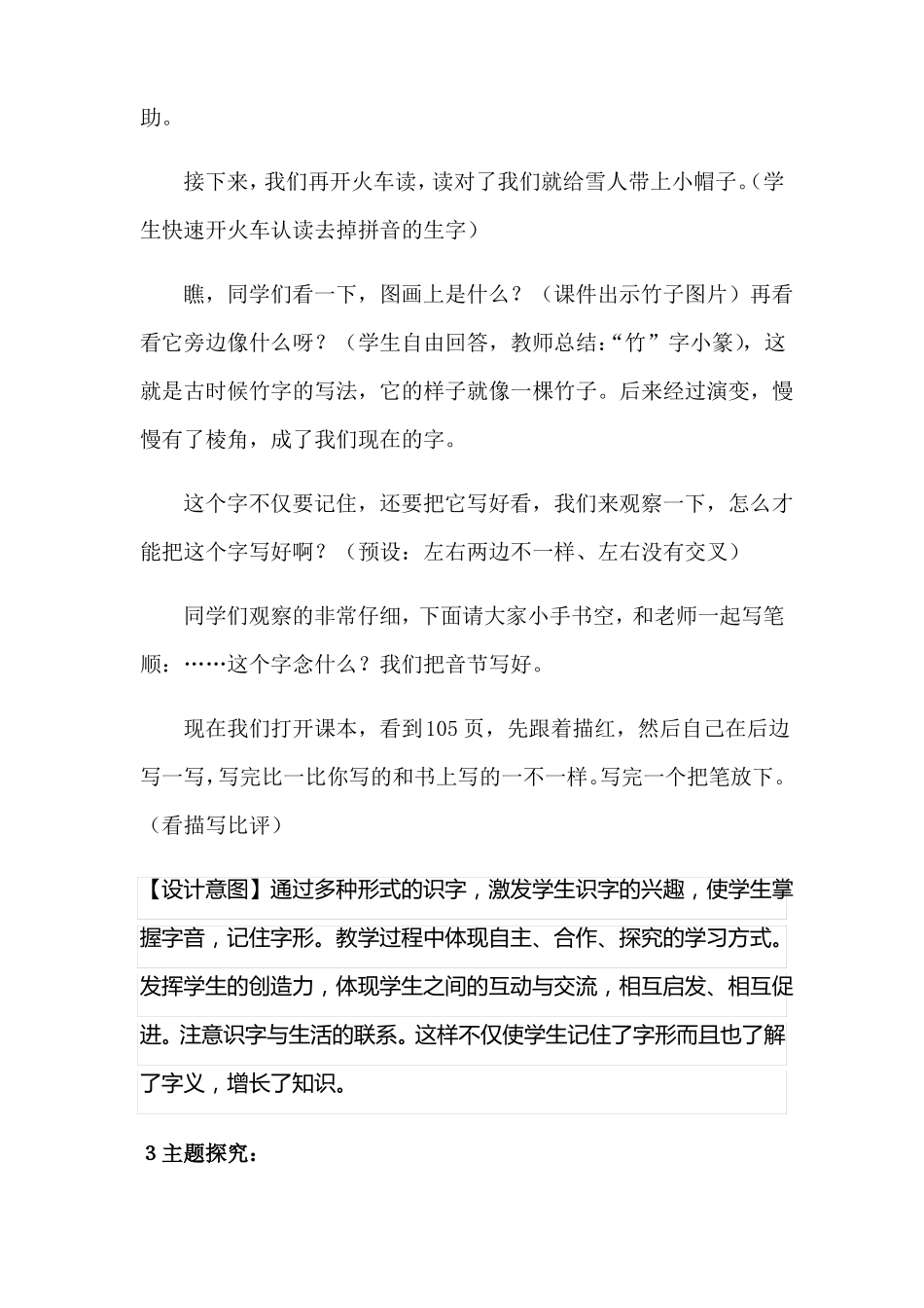 公开课雪地里的小画家教学设计_第3页