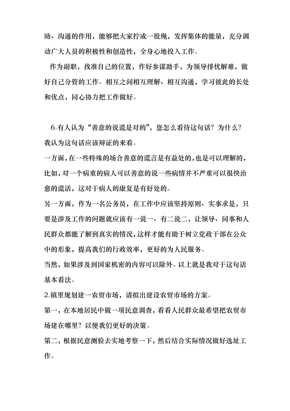 公开选拔副科级领导干部面试题与答案_第2页