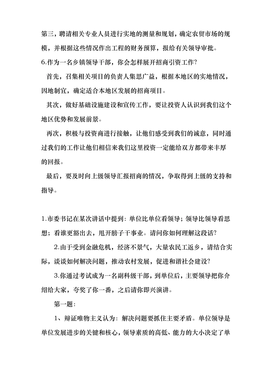 公开选拔副科级领导干部面试题与答案_第3页