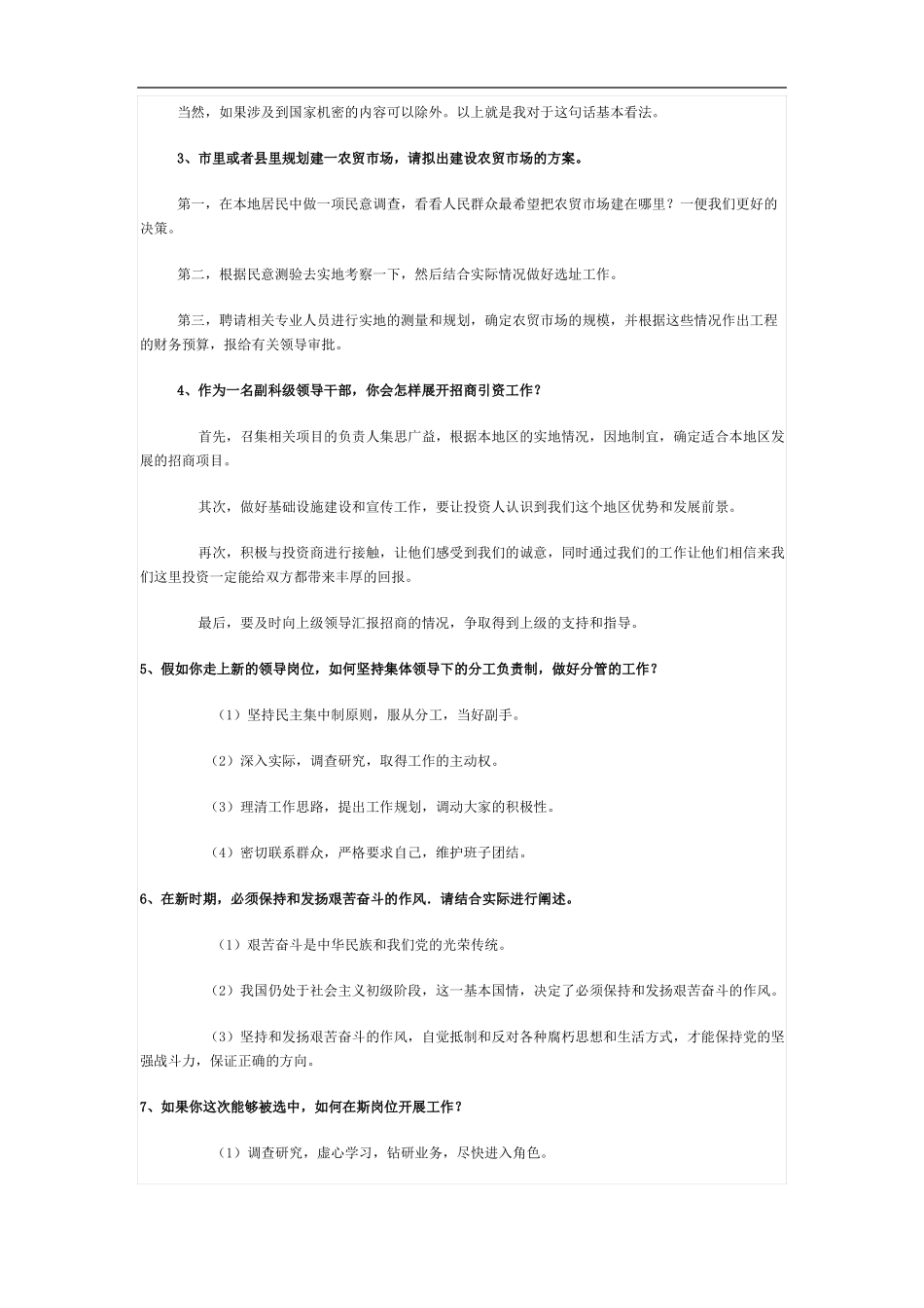 公开选拔副科级领导干部面试题及答案_第2页