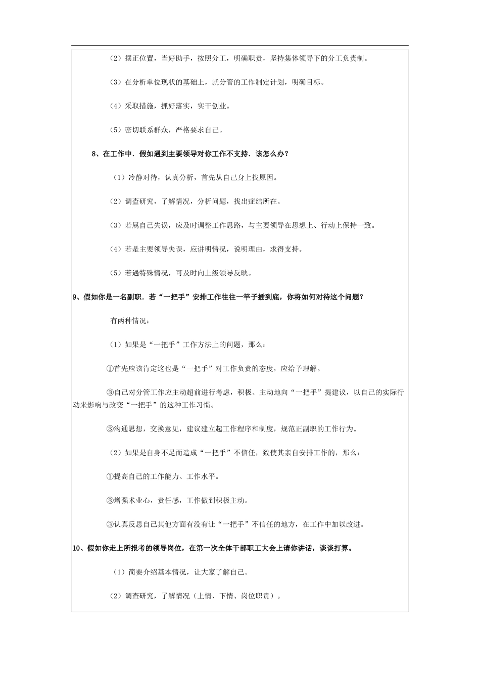 公开选拔副科级领导干部面试题及答案_第3页