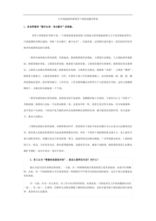 公开选拔副科级领导干部面试题及答案