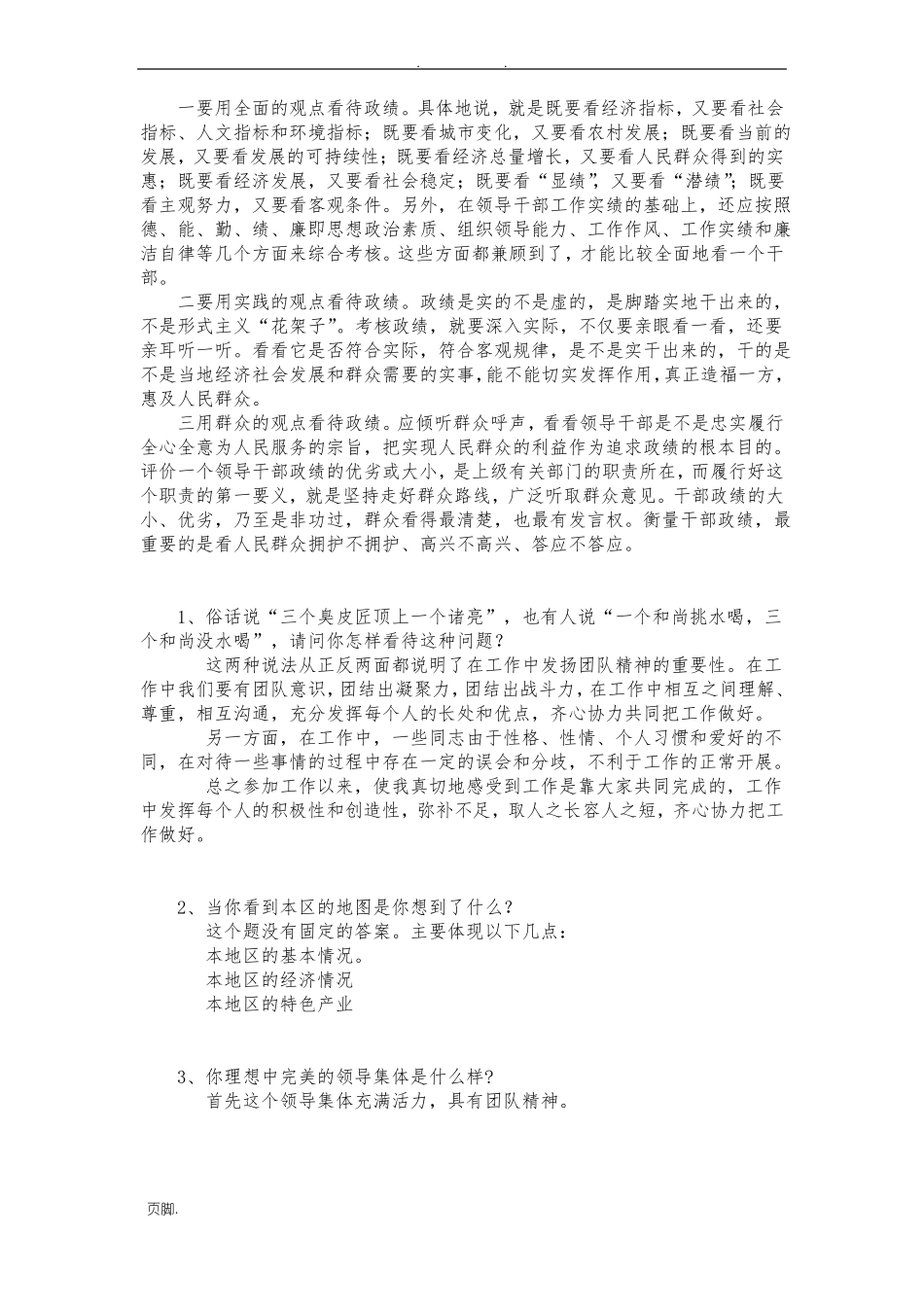 公开选拔副科级面试题及参考答案_第2页