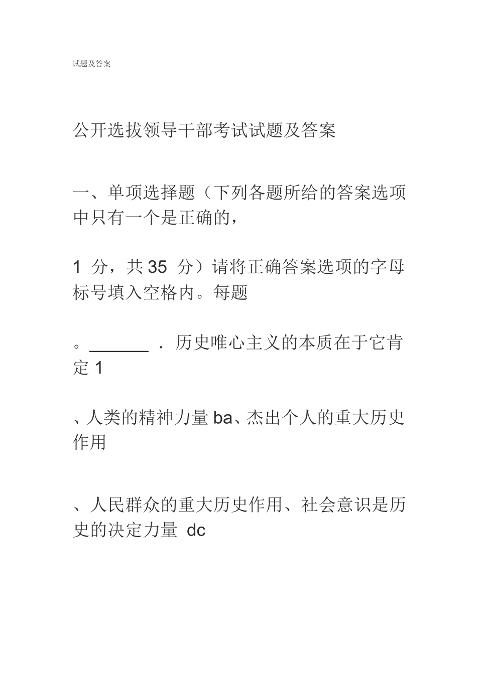 公开选拔领导干部考试试题及答案_第2页