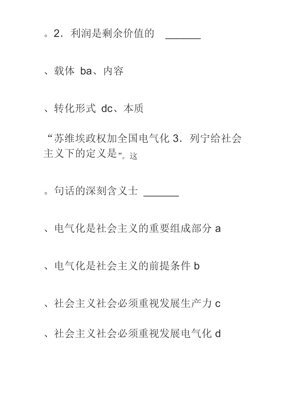 公开选拔领导干部考试试题及答案_第3页