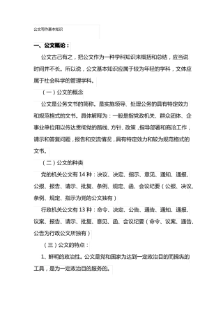 公文写作基本知识