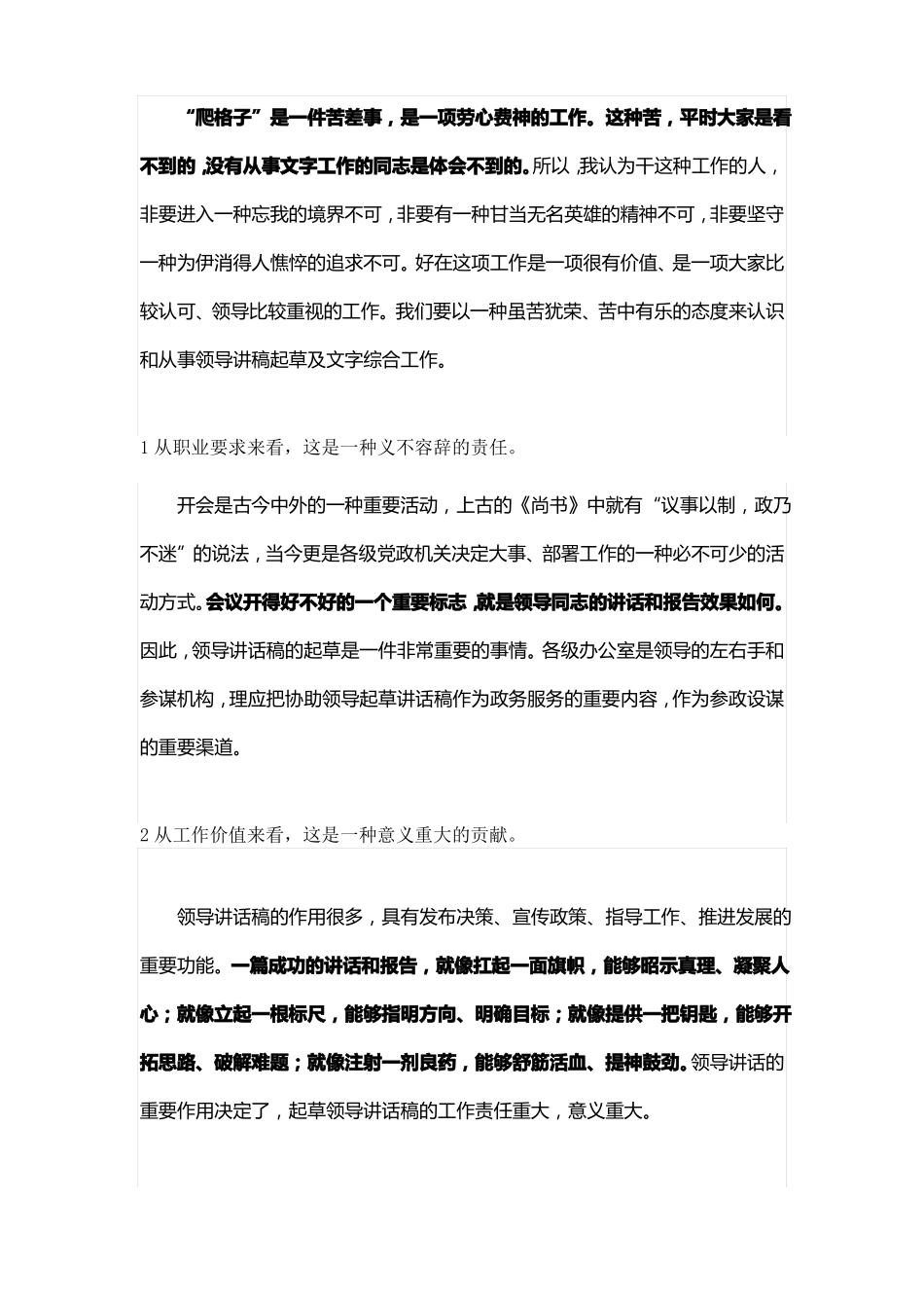 公文写作万能写作套路_第1页