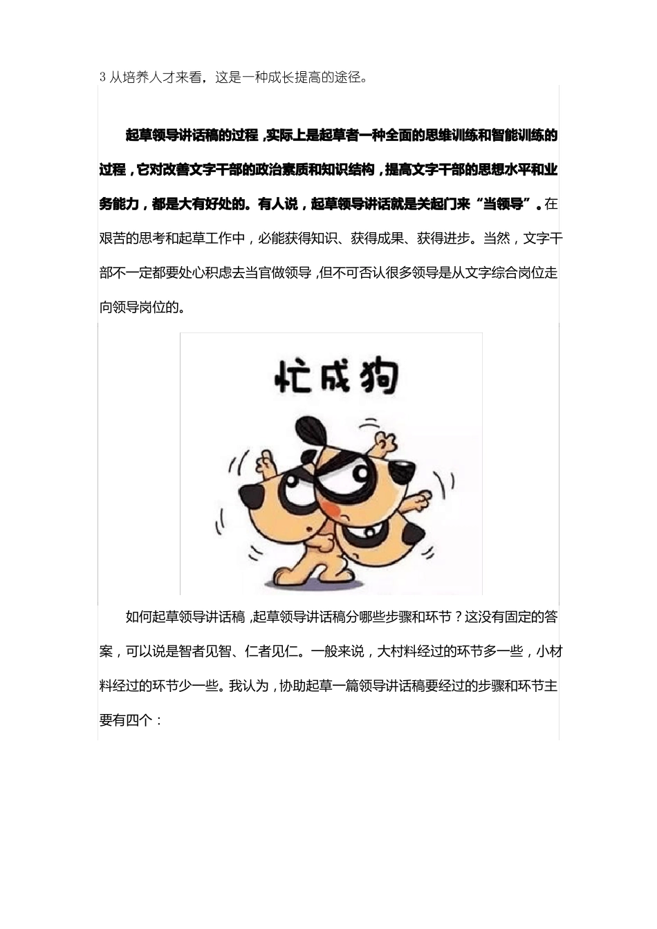 公文写作万能写作套路_第2页