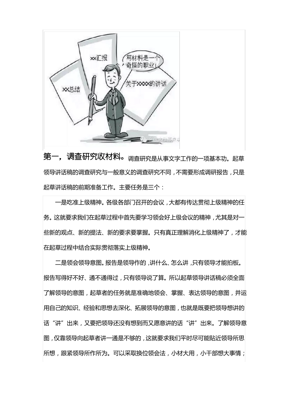 公文写作万能写作套路_第3页
