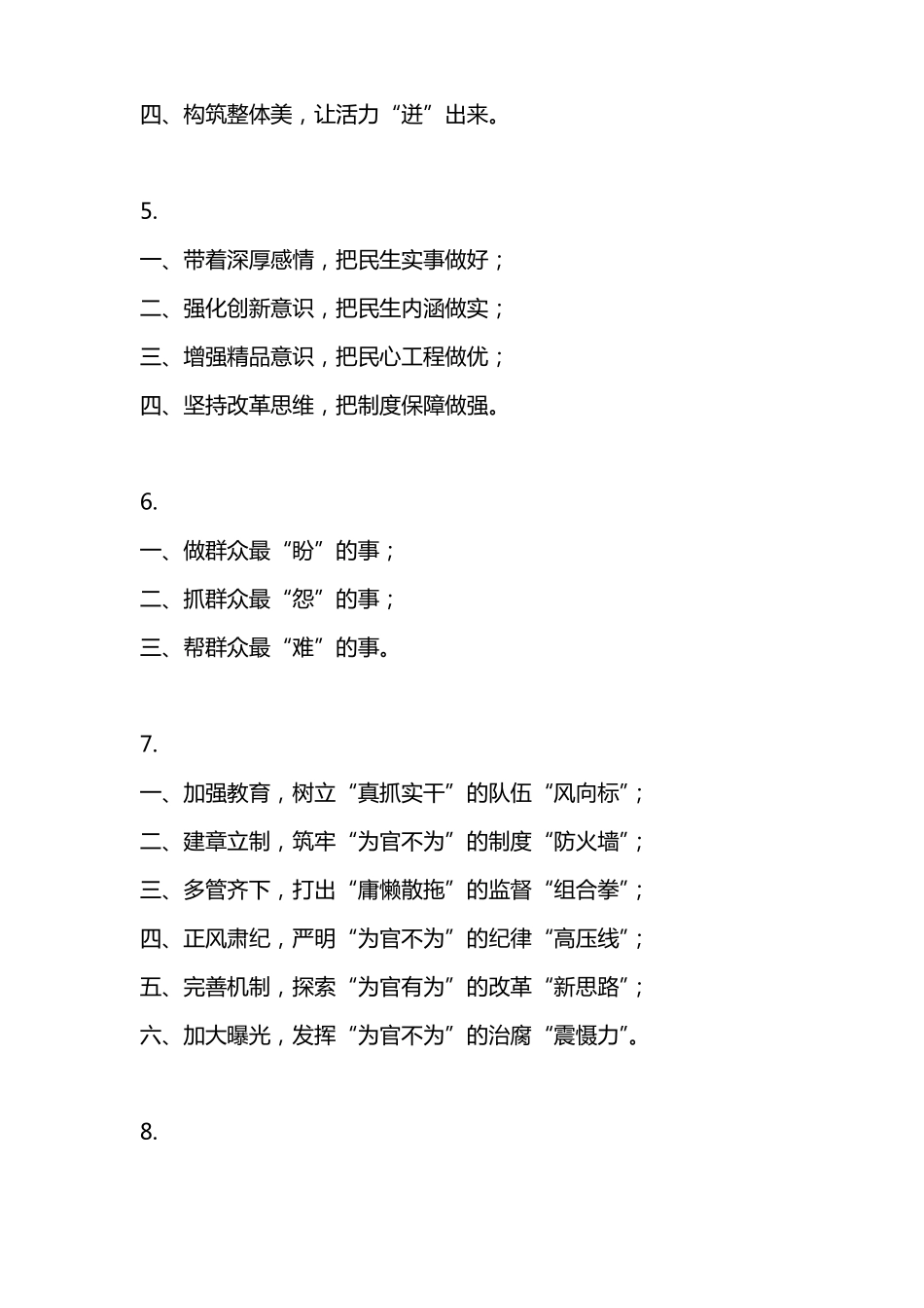 公文写作实用段落小标题_第2页