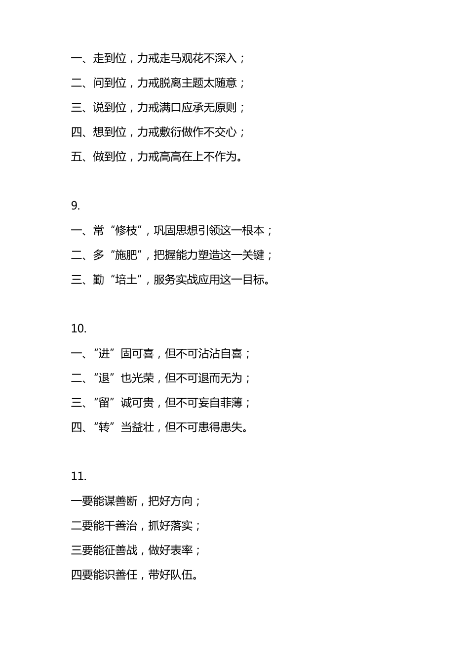 公文写作实用段落小标题_第3页
