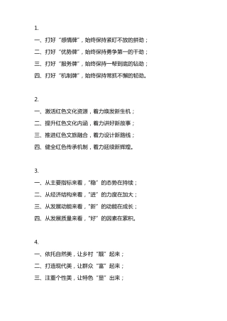 公文写作实用段落小标题