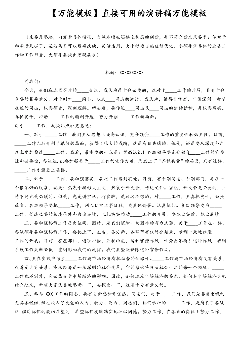 公文写作万能模板_第1页