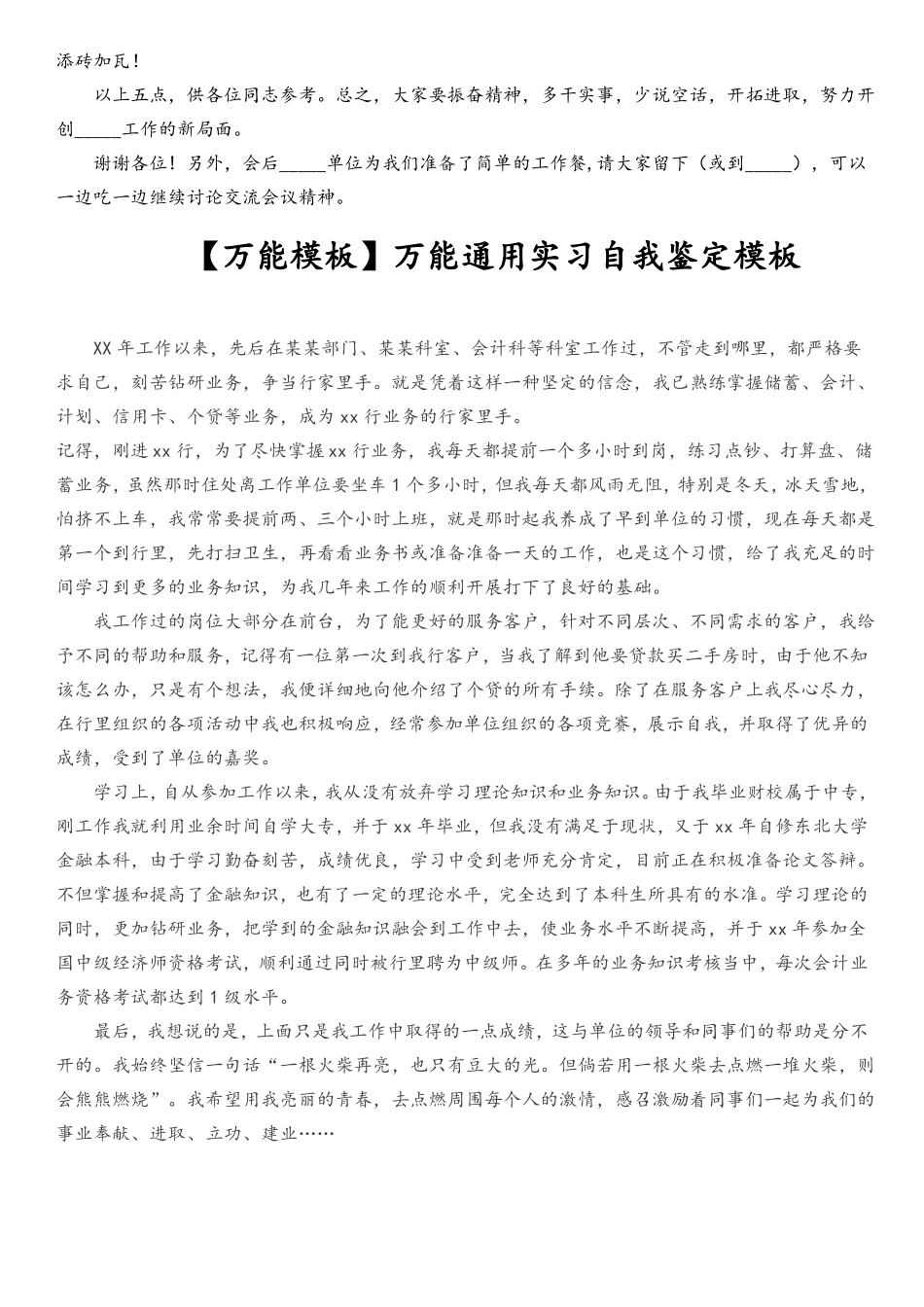 公文写作万能模板_第2页