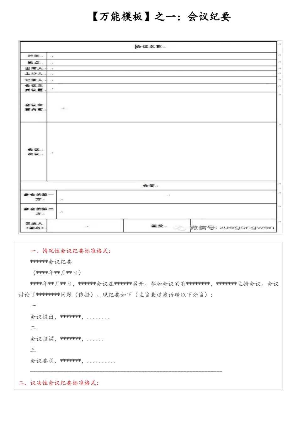 公文写作万能模板_第3页