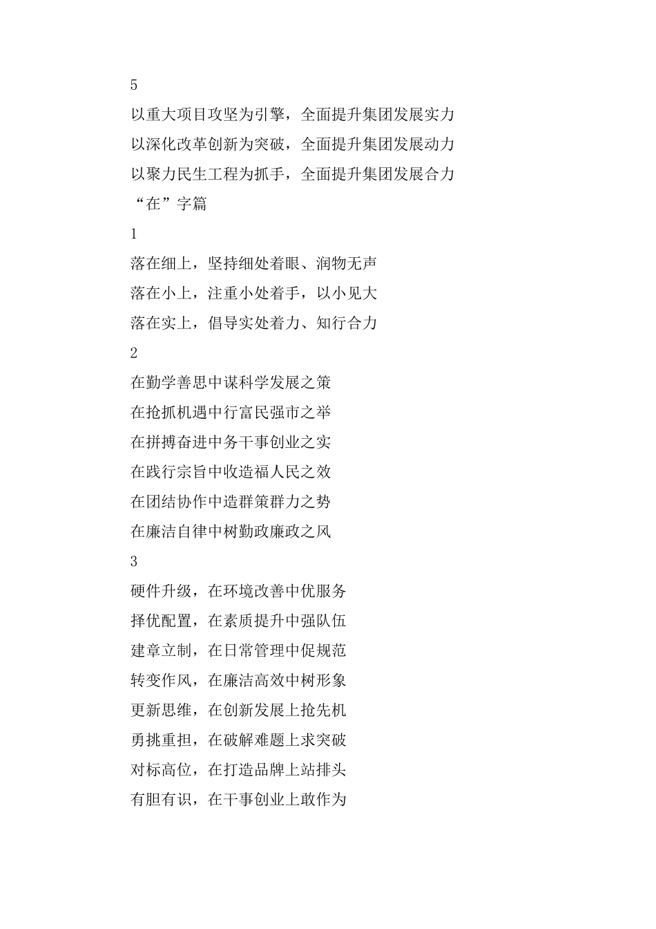 公文写作常用经典标题_第2页