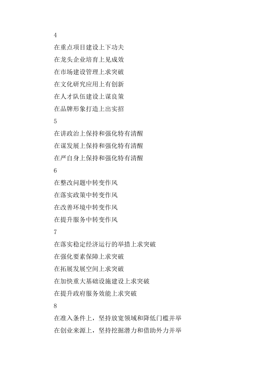 公文写作常用经典标题_第3页