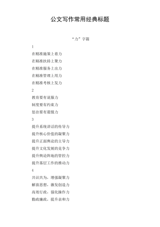 公文写作常用经典标题