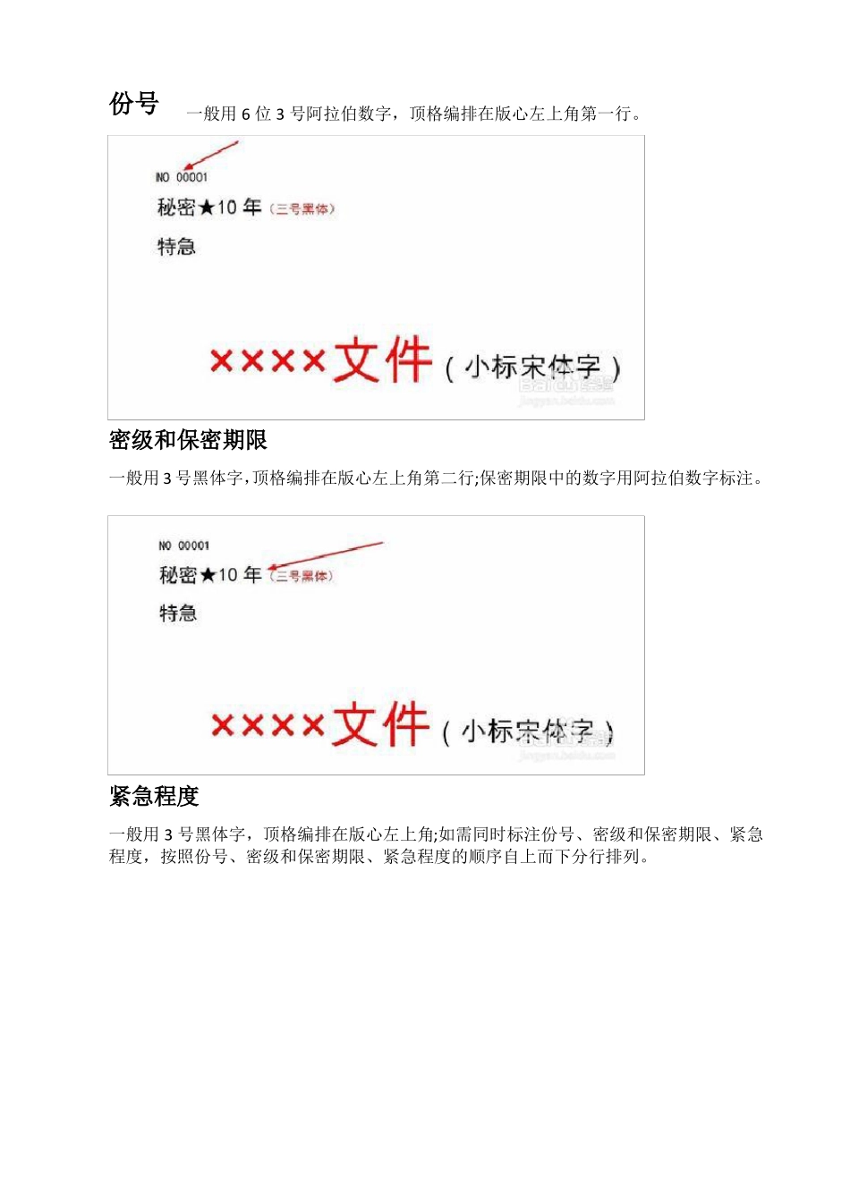 公文写作的格式要求_第2页