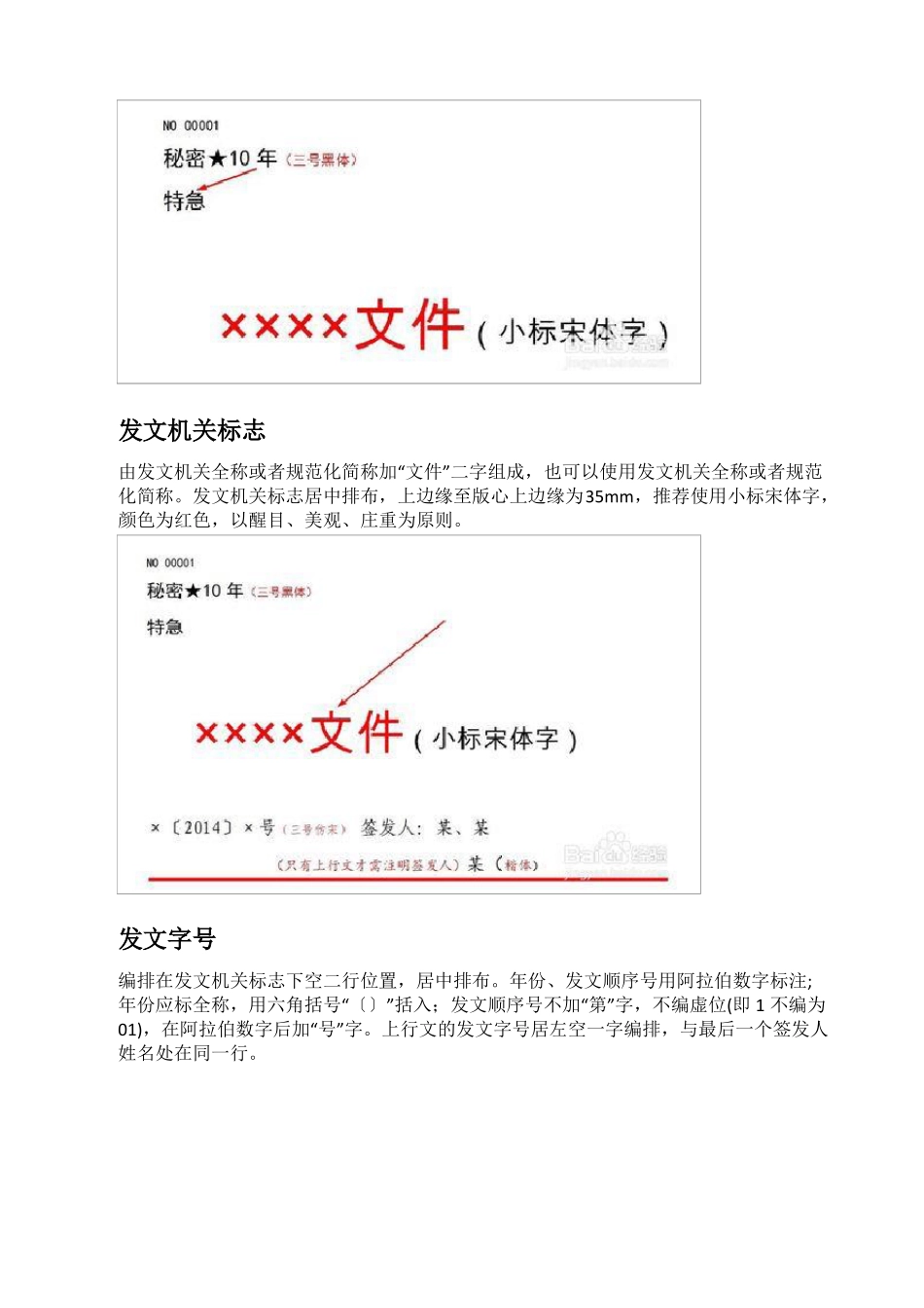 公文写作的格式要求_第3页