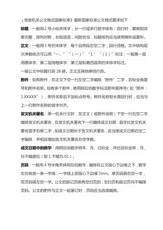 公文写作的格式要求
