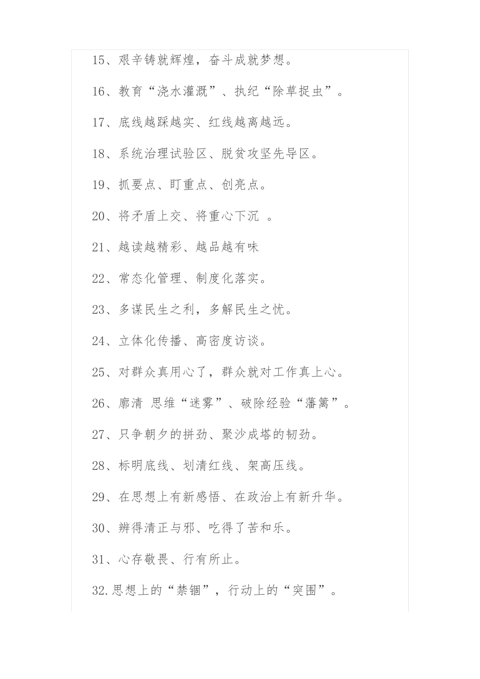 公文写作经典过渡句100例_第2页