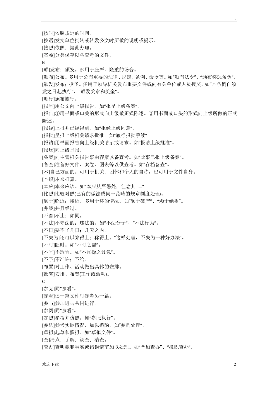 公文写作标准用语_第2页