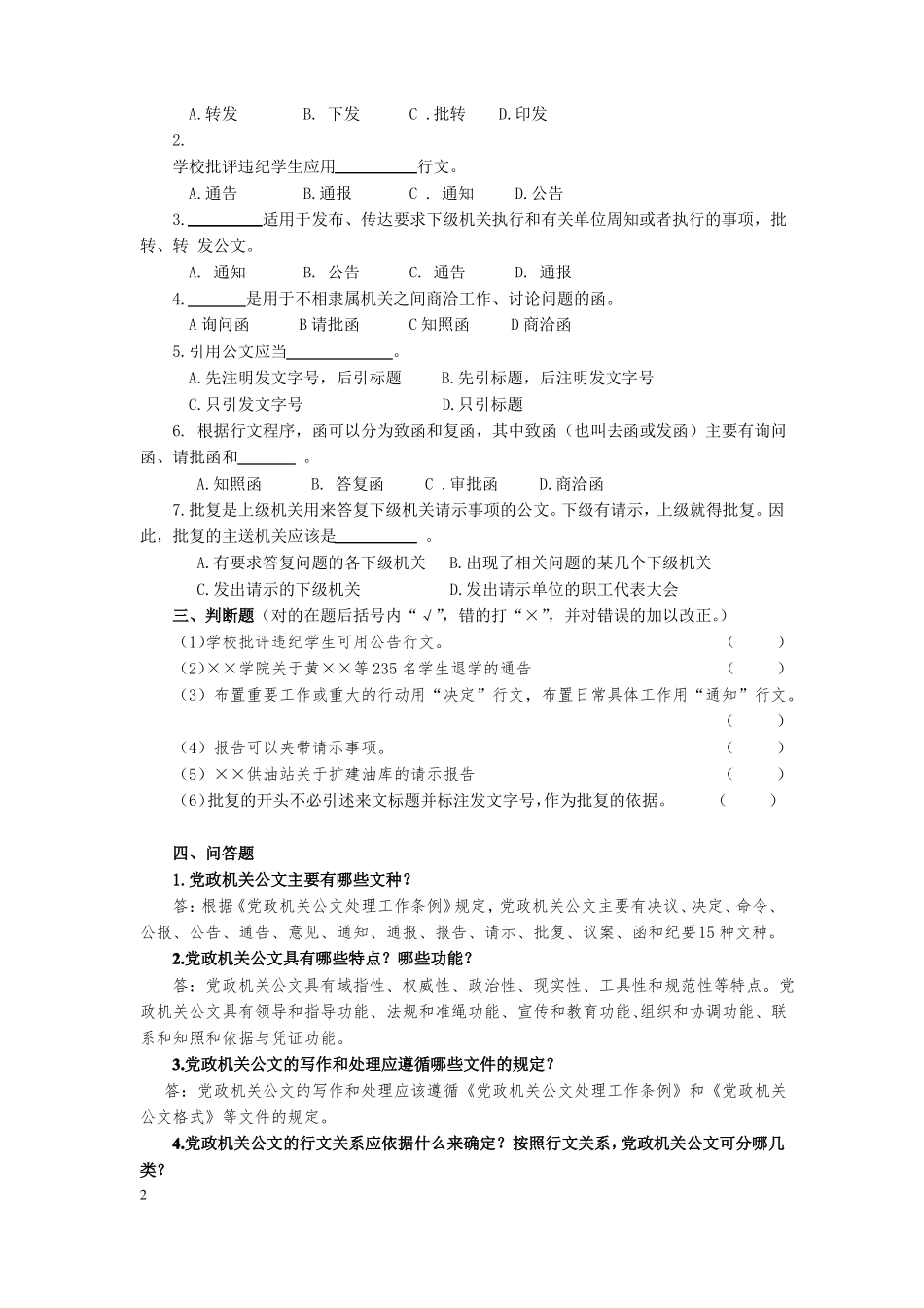 公文写作练习题_第2页