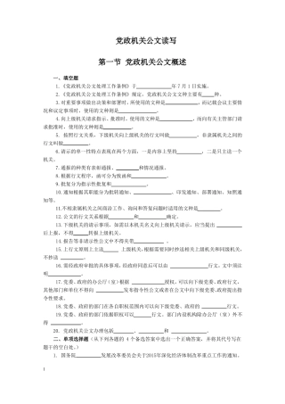 公文写作练习题