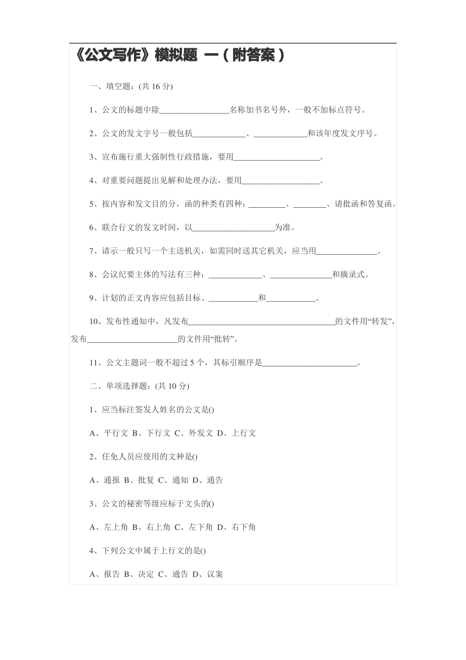 公文写作试题及答案_第1页