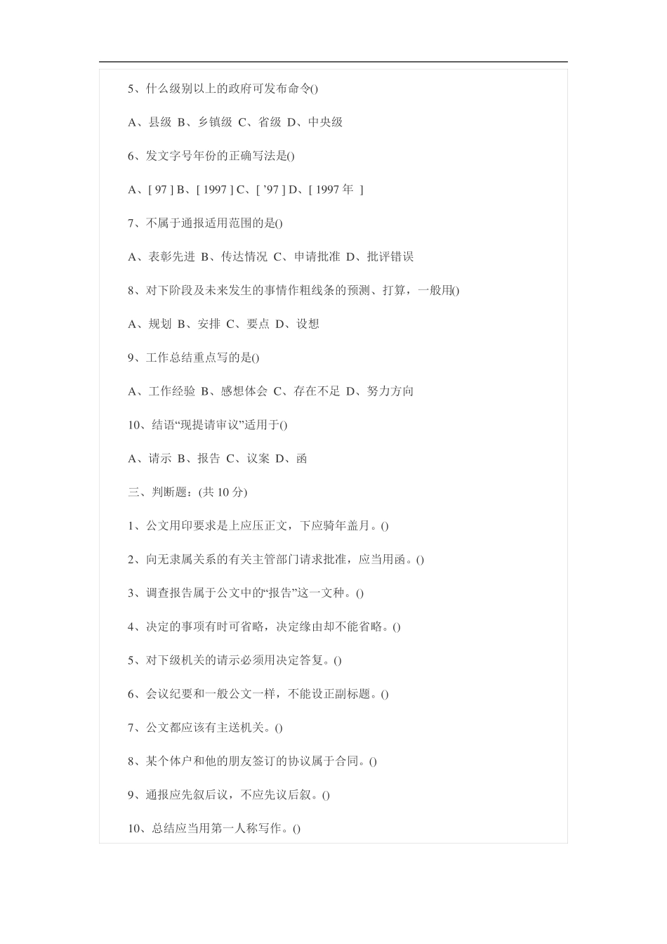 公文写作试题及答案_第2页