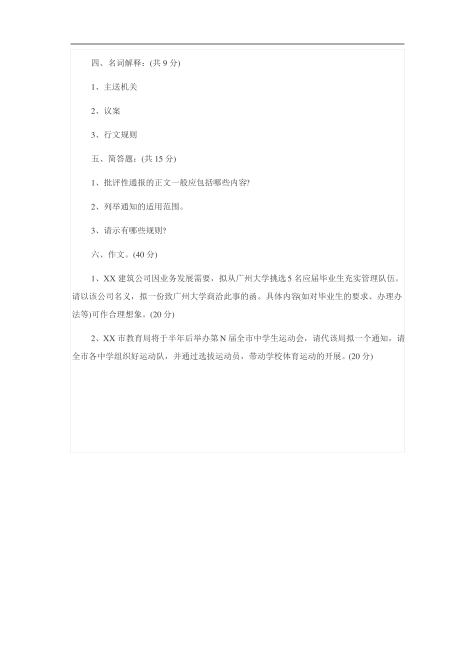 公文写作试题及答案_第3页