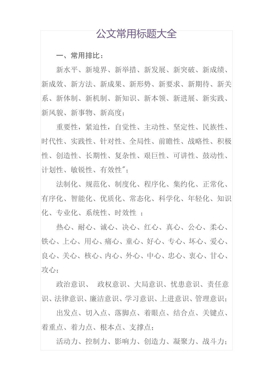 公文常用标题大全_第1页