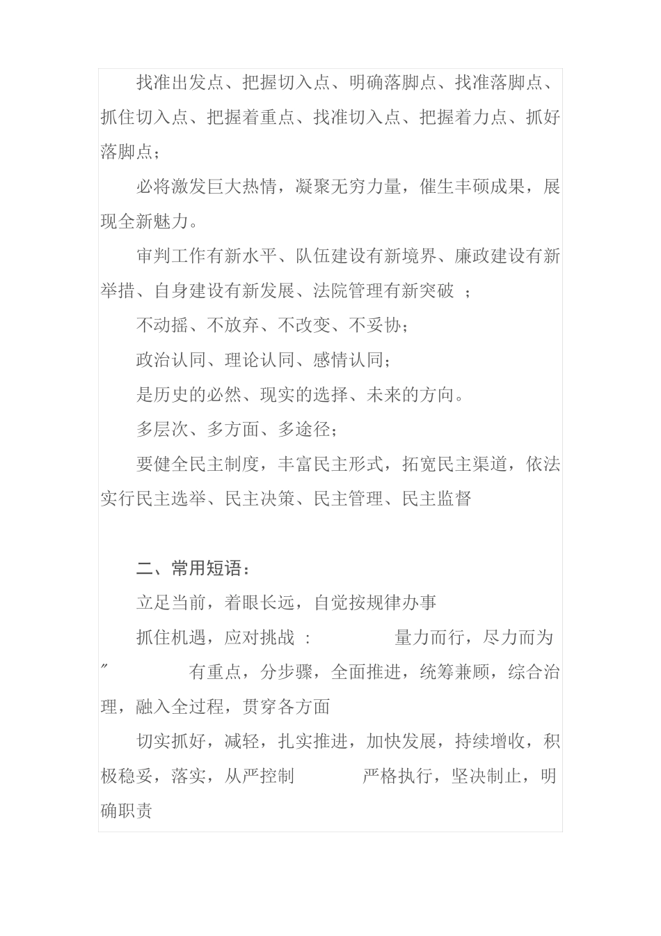 公文常用标题大全_第2页