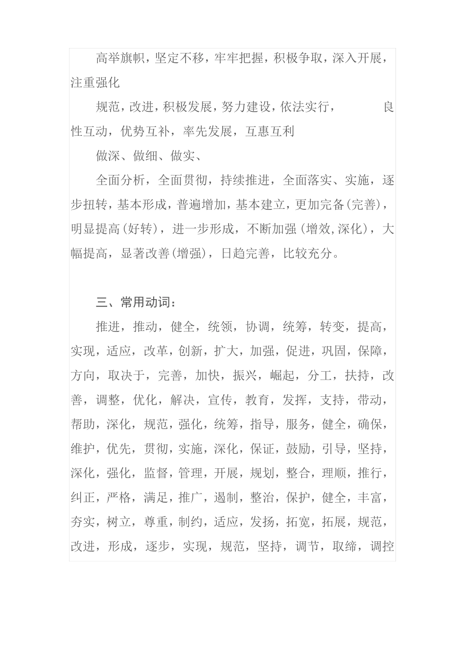 公文常用标题大全_第3页