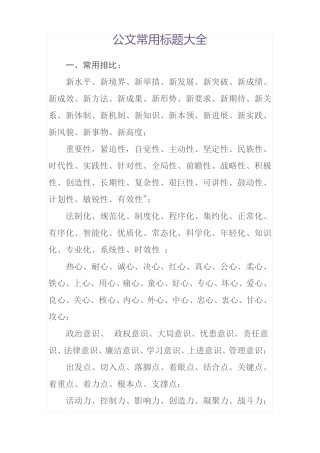 公文常用标题大全