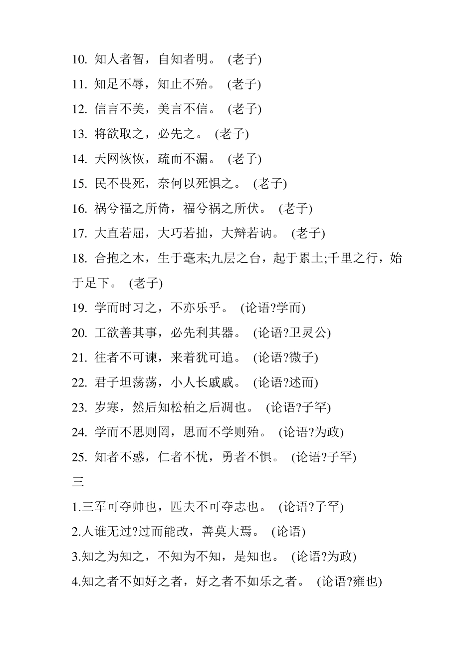 公文写作素材：写作高手必备的250个名句_第3页