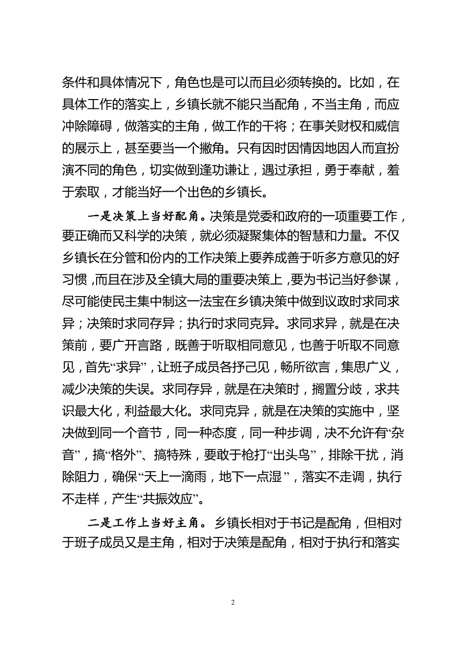 公文写作：如何当好乡镇一把手授课_第2页