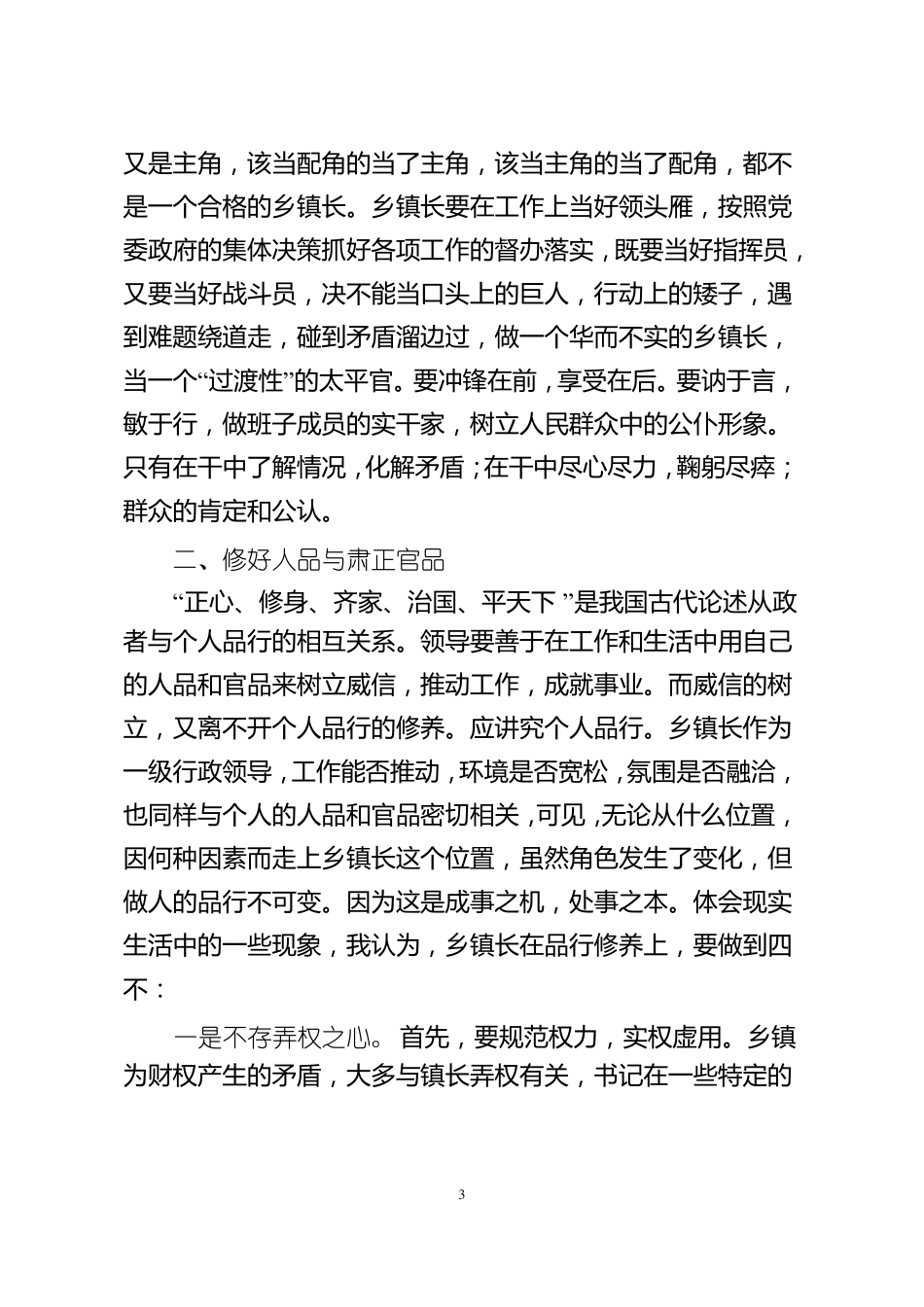 公文写作：如何当好乡镇一把手授课_第3页