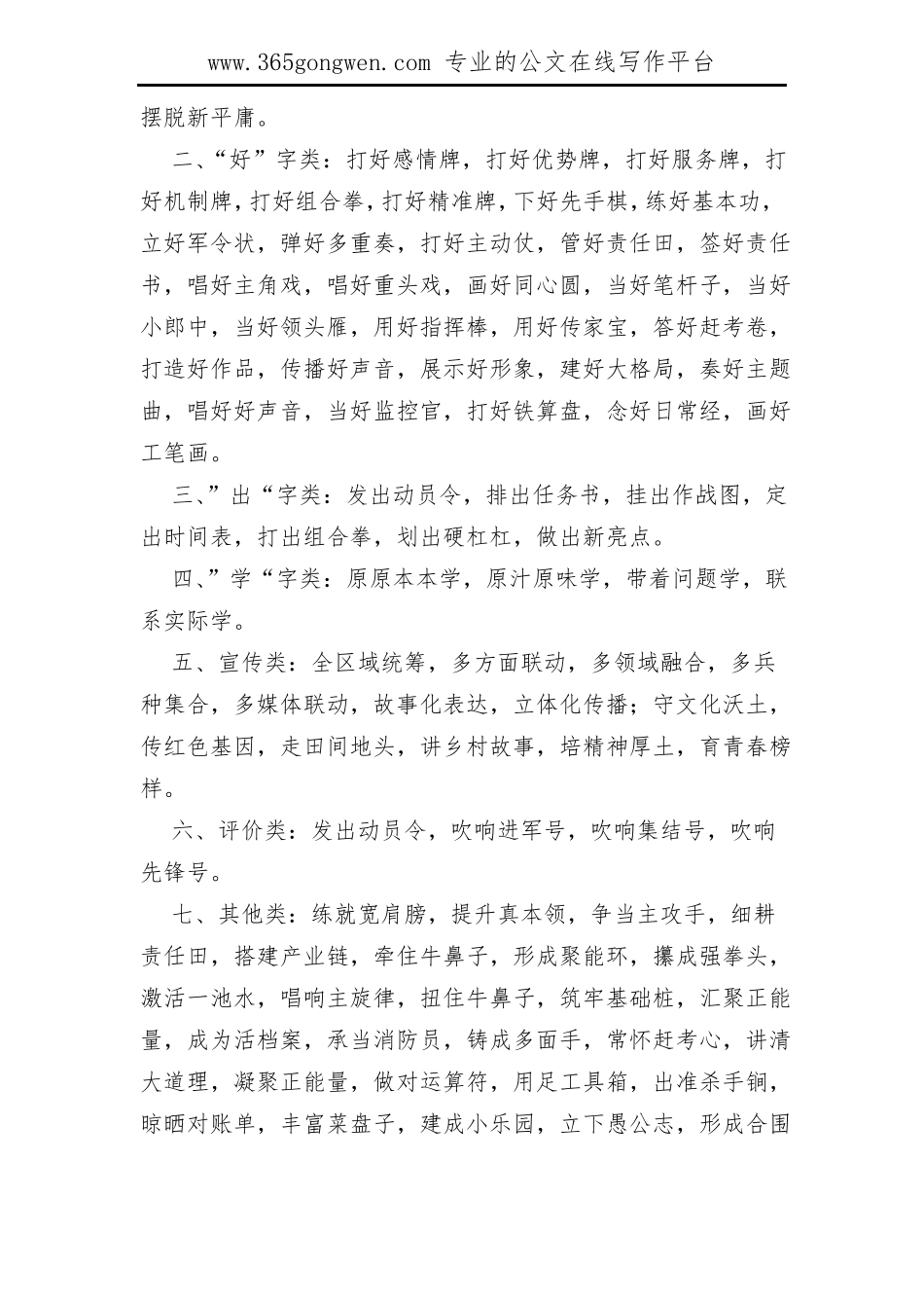 公文标题四六句词典_第2页