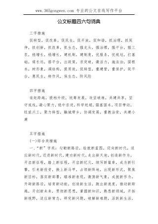 公文标题四六句词典
