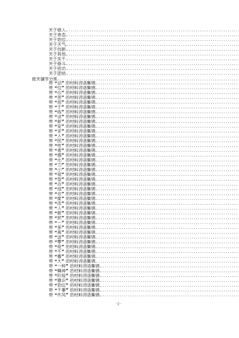 公文写材料专用词典_第2页