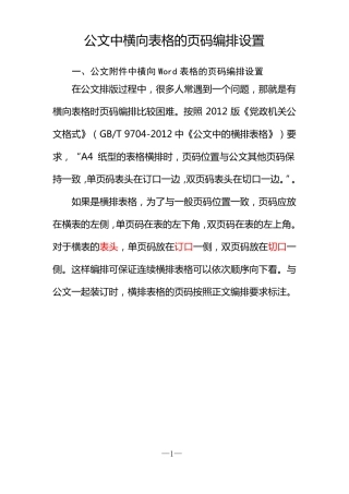 公文横向表格的码编排设置&Excel